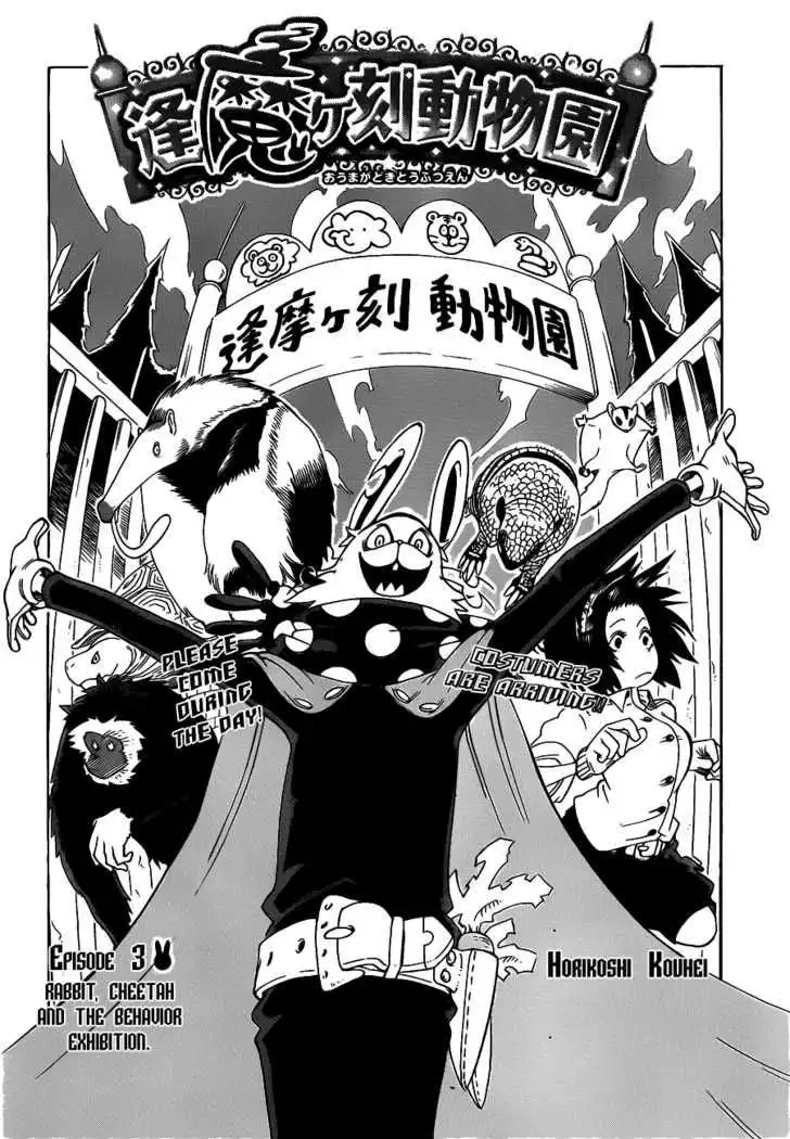 Oumagadoki Doubutsuen Chapter 3 3